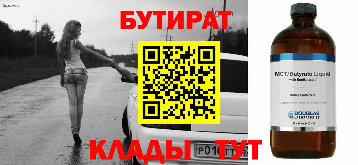 Орёл  БУТИРАТ BDO 33%  БУТИРАТ  Вход с VPN 