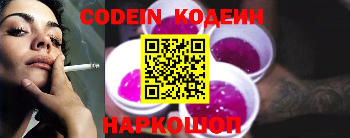 Codein Purple Drank  Codein Purple Drank  Орёл  Вход с VPN 