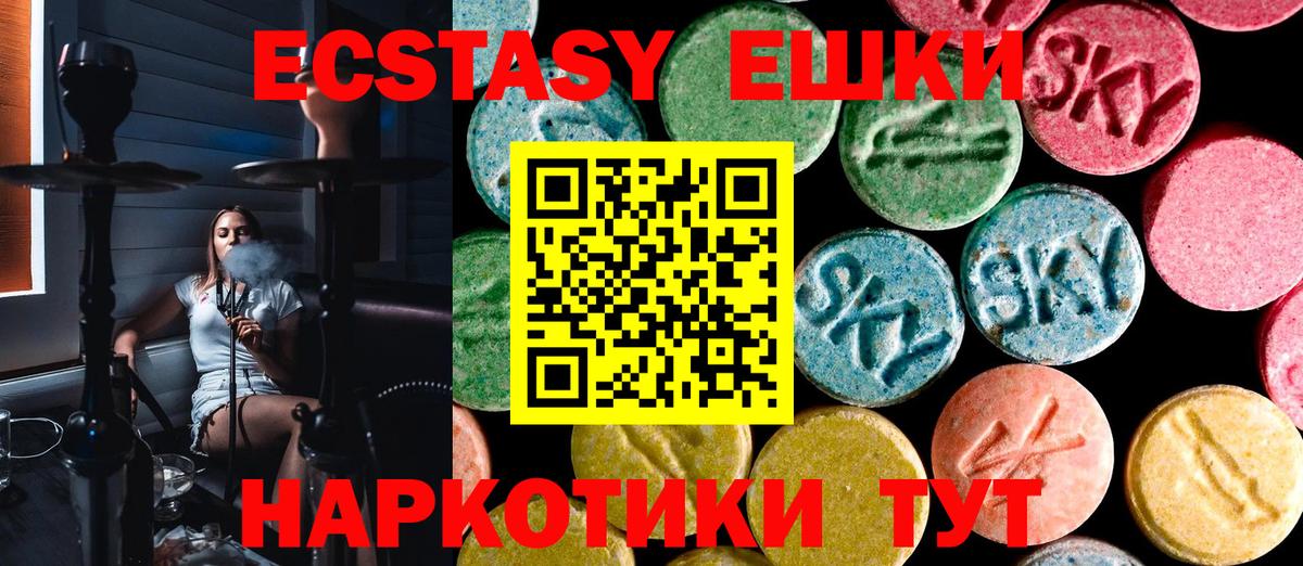 ЭКСТАЗИ XTC  ЭКСТАЗИ 280мг  Вход с VPN  Орёл 
